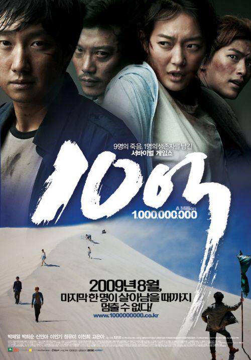 poster film A Million (dok. Sidus Pictures/sidus.com)