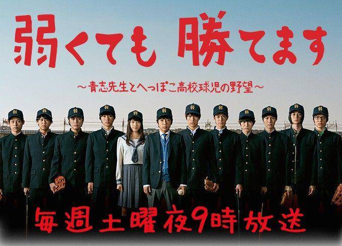 poster drama Jepang Baseball Brainiacs (dok. NTV via asianwiki.com)
