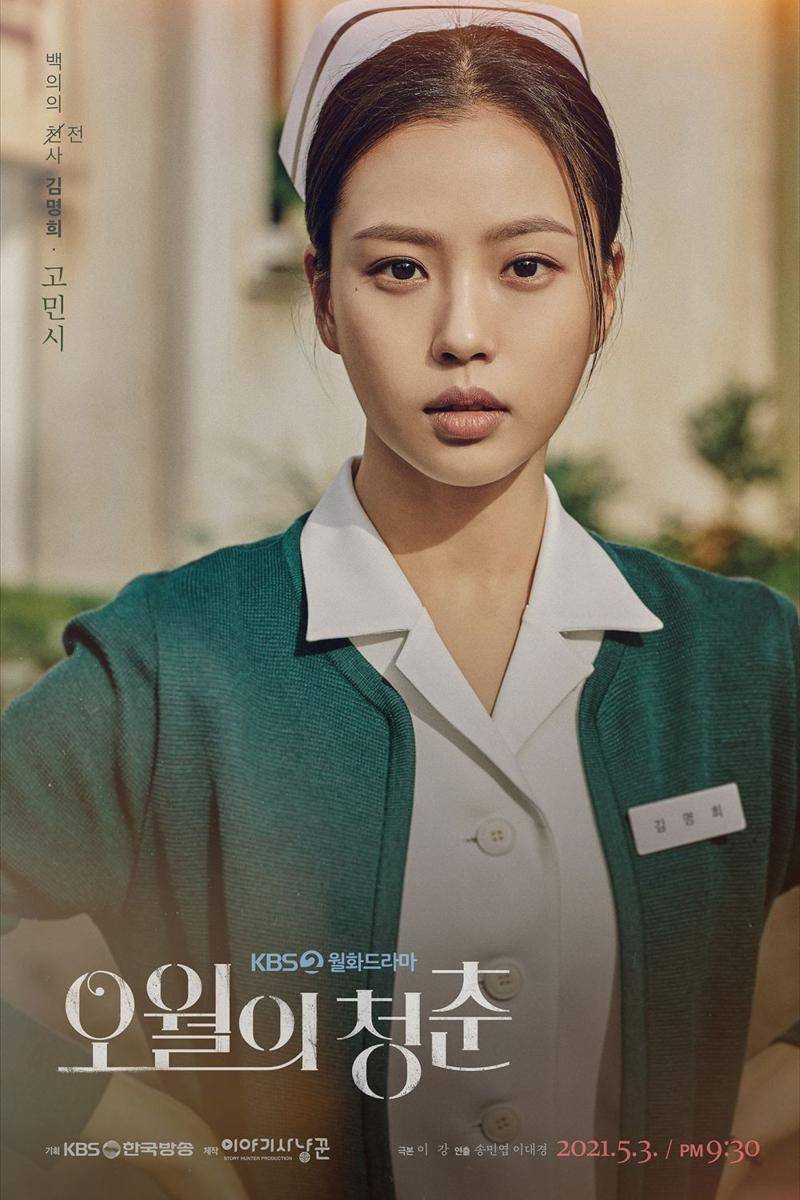 Go Min Si di drama Youth of May (Dok. KBS2)