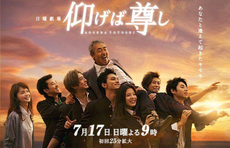 poster Jdrama Aogeba Toutoshi (dok. TBS via mydramalist.com)