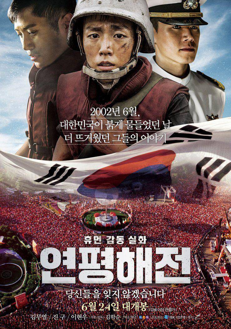 poster film 'Northern Limit Line' (Rosetta Cinema)