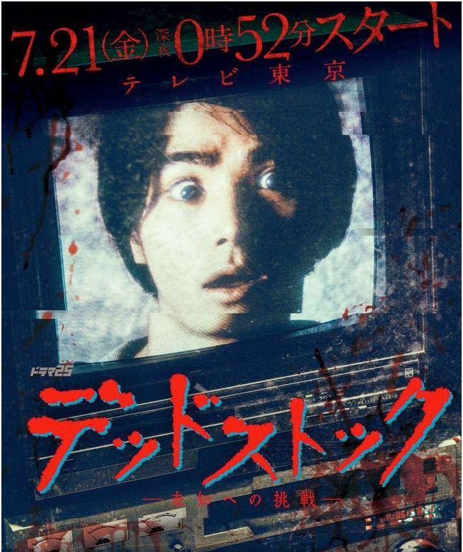 poster Jdrama Dead Stock (dok.TV Tokyo mydramalist.com )