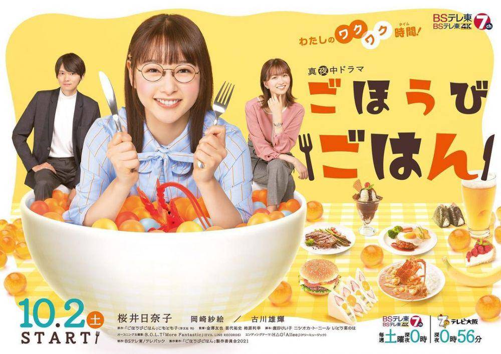 poster dorama Gohoubi Gohan (instagram.com/gohoubi_bs7ch)
