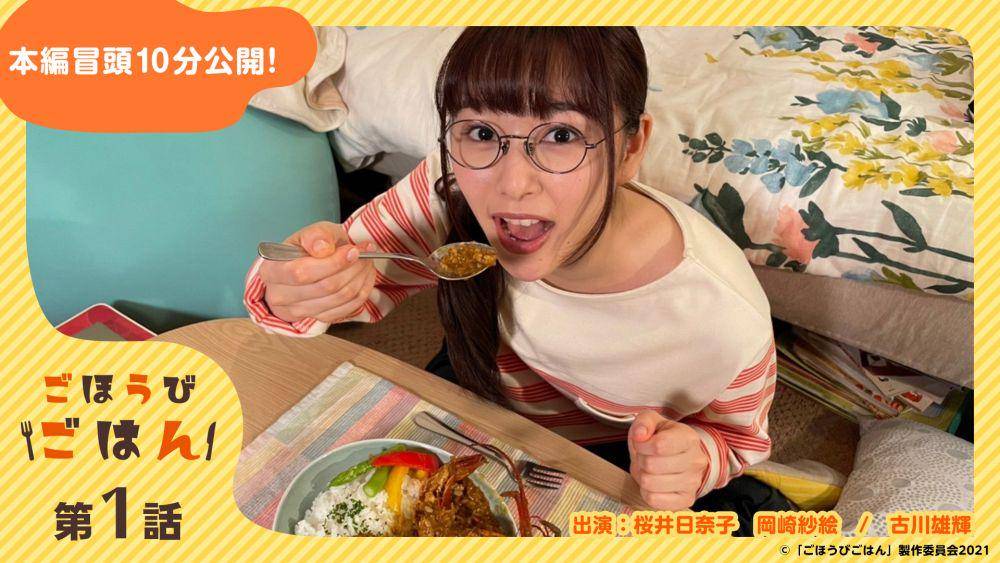 cuplikan episode pertama Gohoubi Gohan (twitter.com/gohoubi_BS7ch)