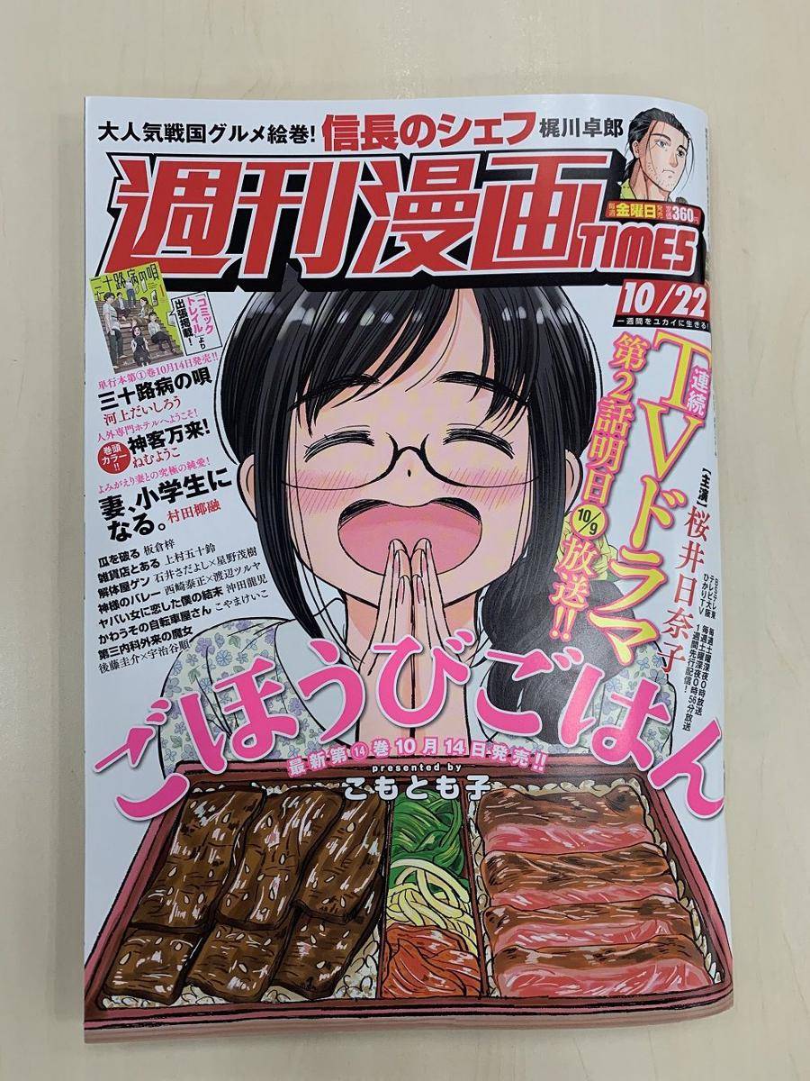 potret manga Gohoubi Gohan (twitter.com/gohoubi_BS7ch)