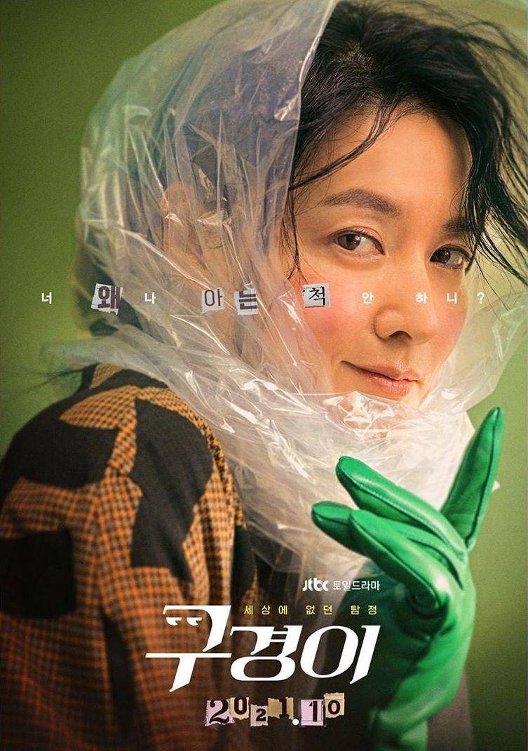 poster karakter Lee Young Ae dalam drama Korea Inspector Koo