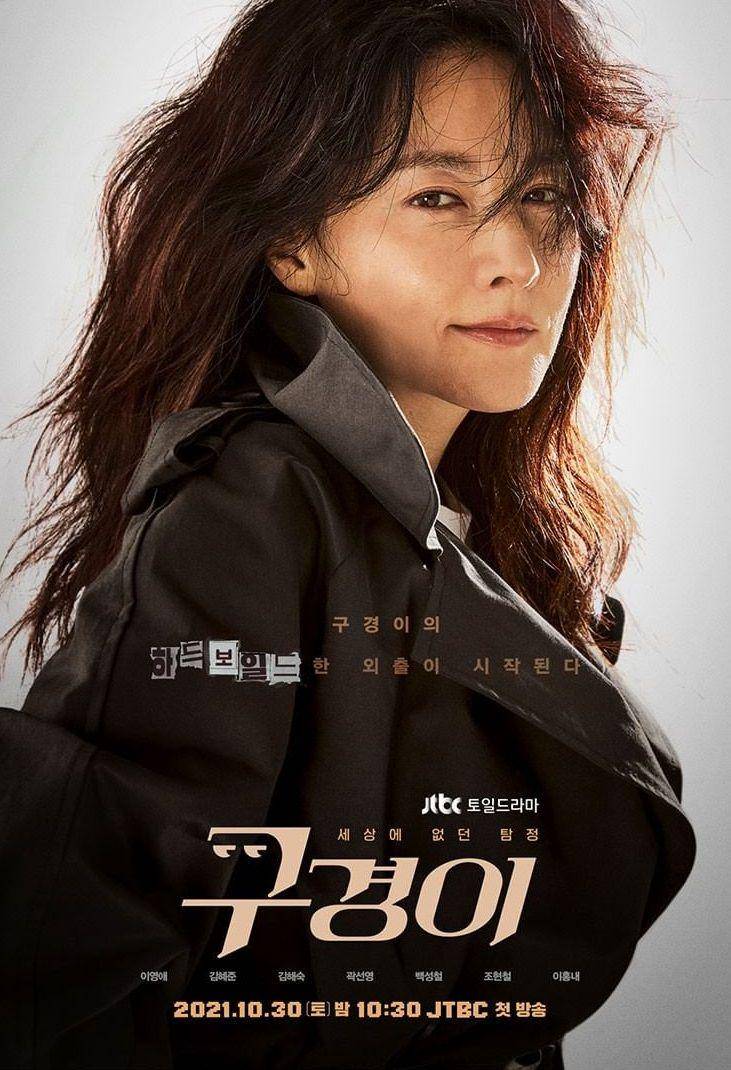 poster drama Korea Inspector Koo (instagram.com/jtbcdrama)