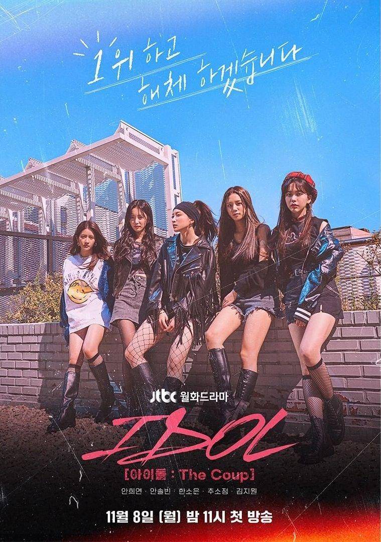 poster drama Korea Idol: The Coup (instagram.com/jtbcdrama)