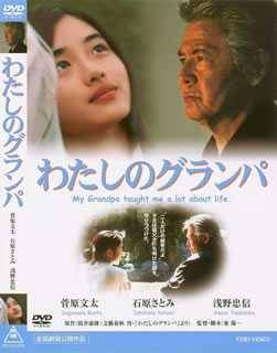 Poster Film My Grandpa (mydramalist.com)
