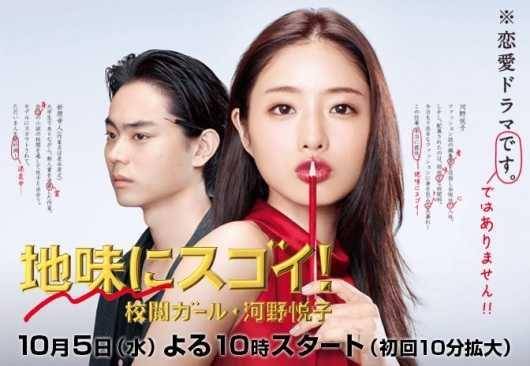 Poster Drama Jimi ni Sugoi! Koetsu Garu Kono Etsuko (Mydrama