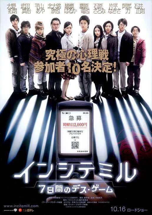Poster Film The Incite Mill (mydramalist.com)