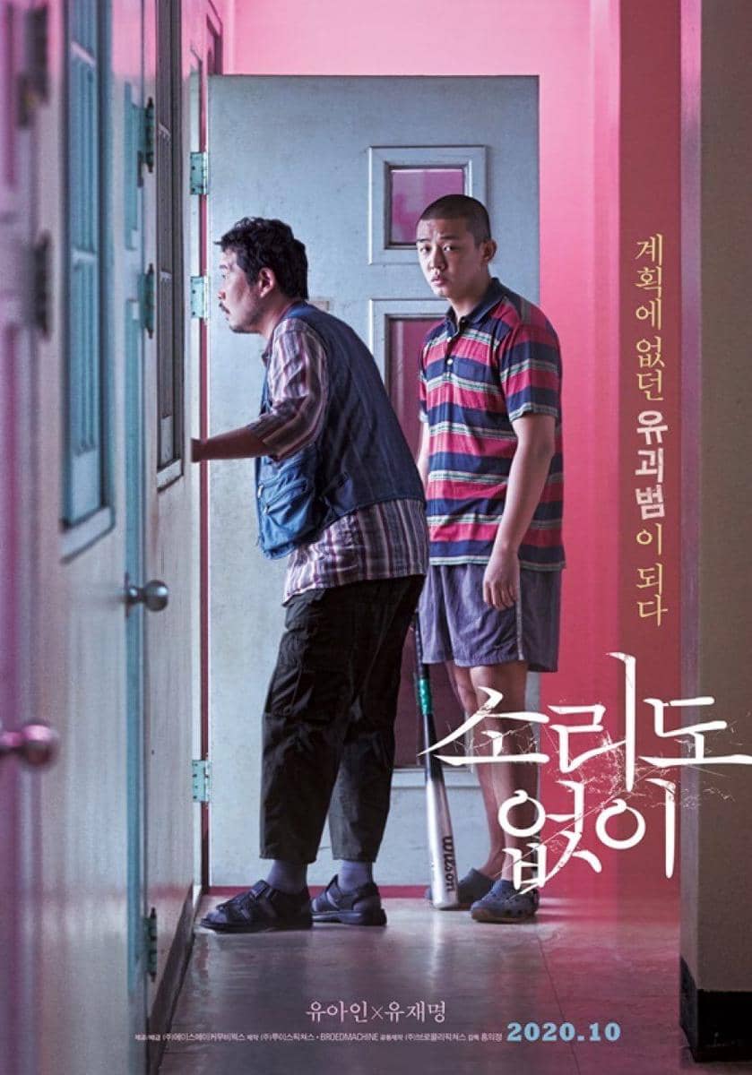 Yoo Ah In sebagai Kim Tae In di Voice of Silence (dok. Lewis Pictures/Voice of Silence)