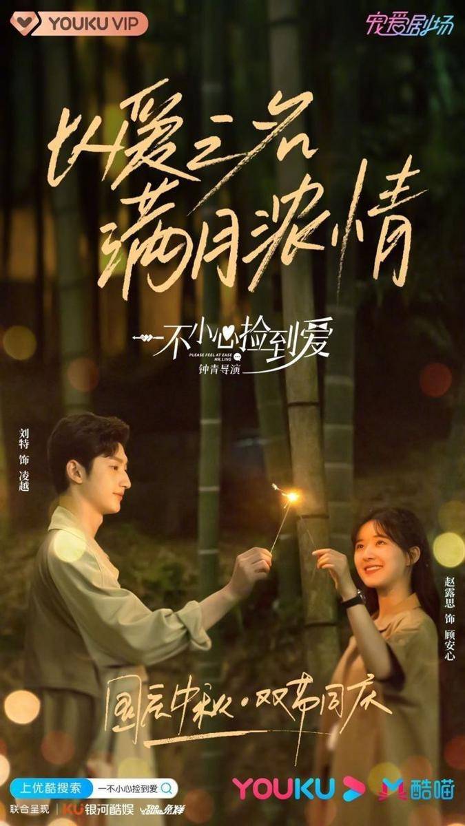 Please Feel at Ease Mr. Ling (dok. Youku via twitter.com/mengjeyo)