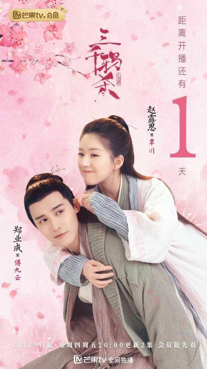 Love of Thousand Years (dok.MangoTV via twitter.com/keishun_0515)