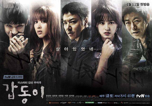 Poster Gapdong (dok. tvN)
