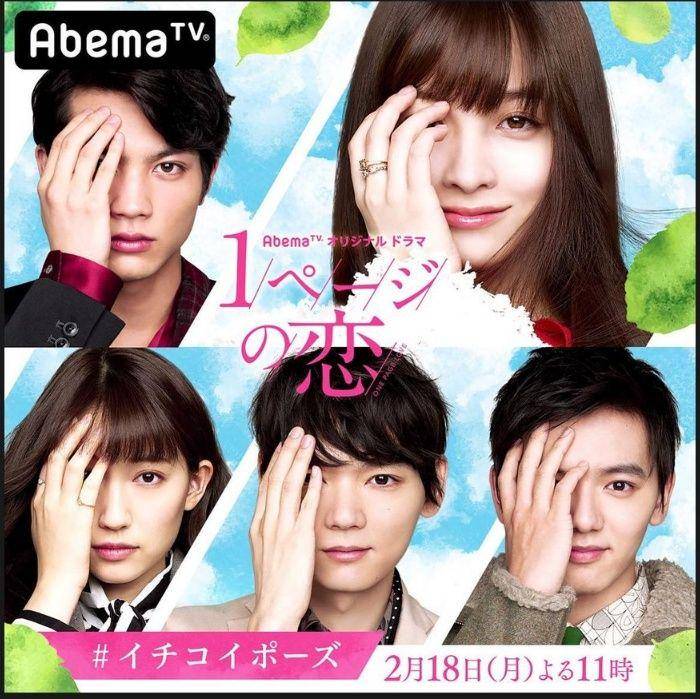 Drama One Page Love (instagram.com/japanacia)