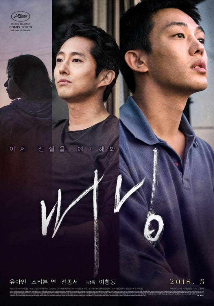 Yoo Ah In sebagai Lee Jong Soo di Burning (dok. NHK/Burning)