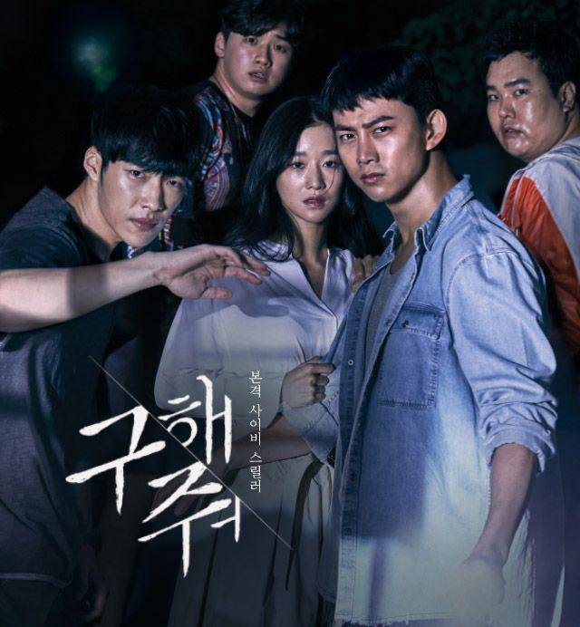 poster drama Save Me (dok. KBS/Save Me)