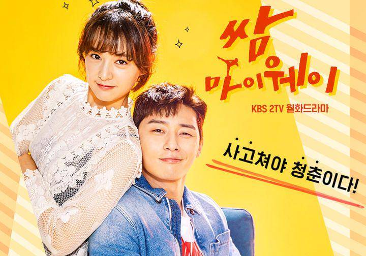 poster drama Fight for My Way (dok. KBS/Fight for My Way)