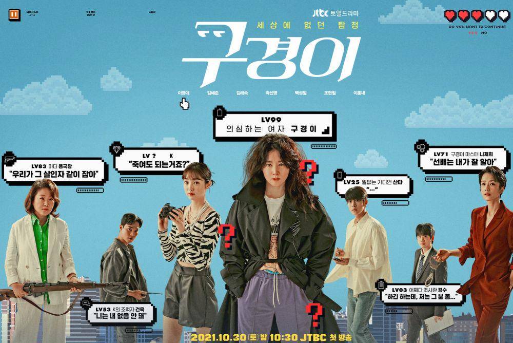 poster drama Inspector Koo (dok.JTBC/Inspector Koo)