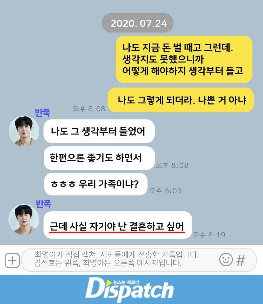 Detail Chat Kim Seon Ho & Choi (Dok. DIspatch)