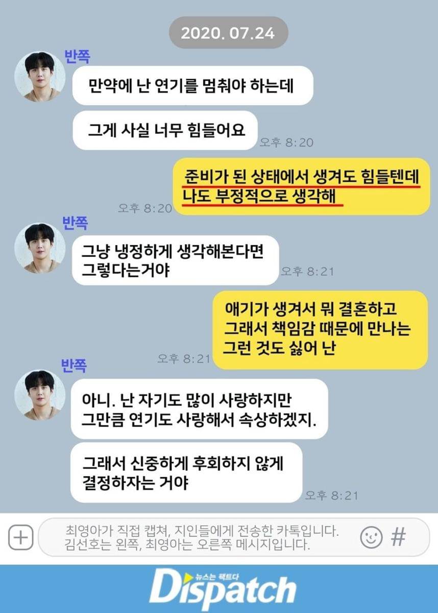 Detail Chat Kim Seon Ho & Choi (Dok. DIspatch)