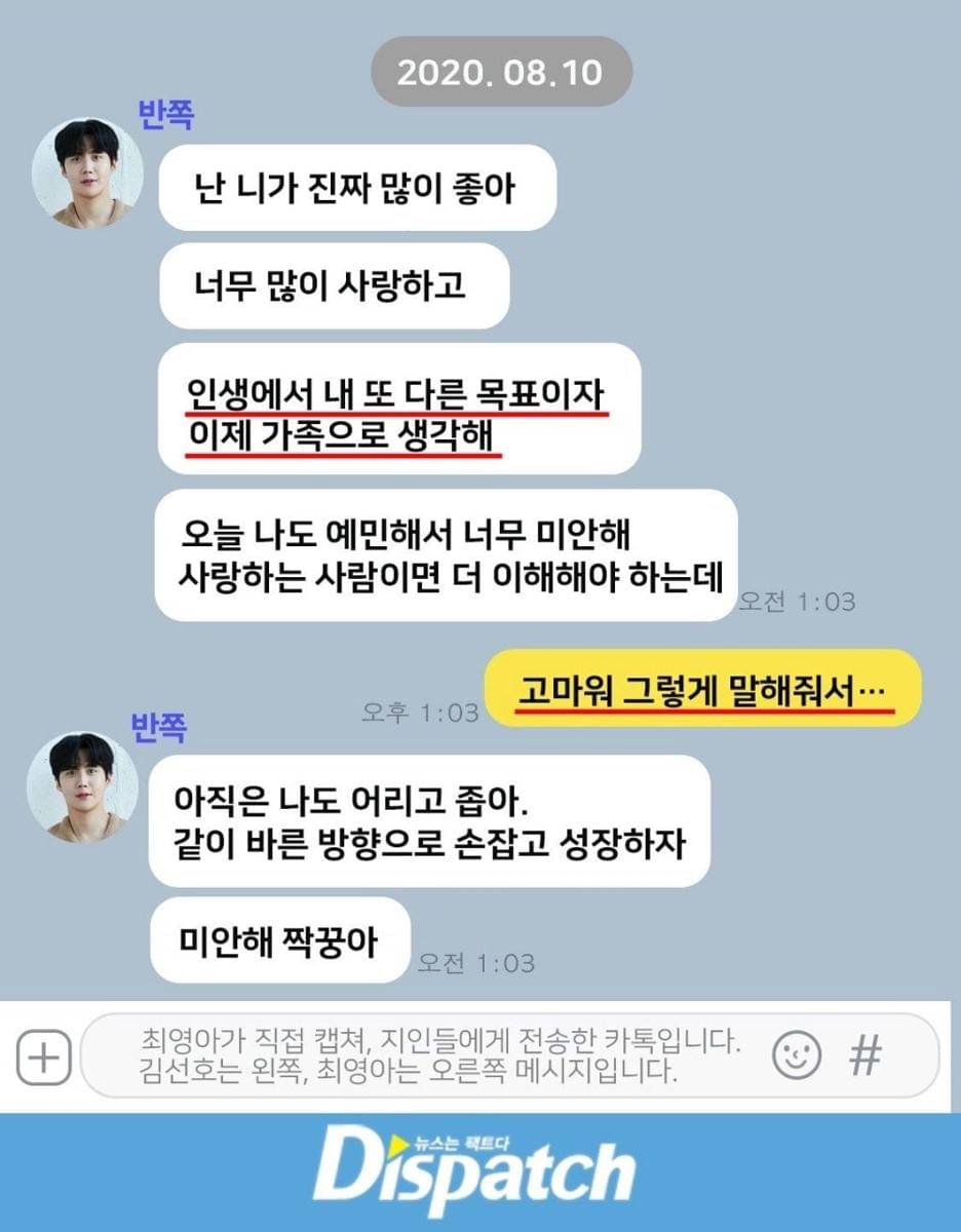 Detail Chat Kim Seon Ho & Choi (Dok. DIspatch)