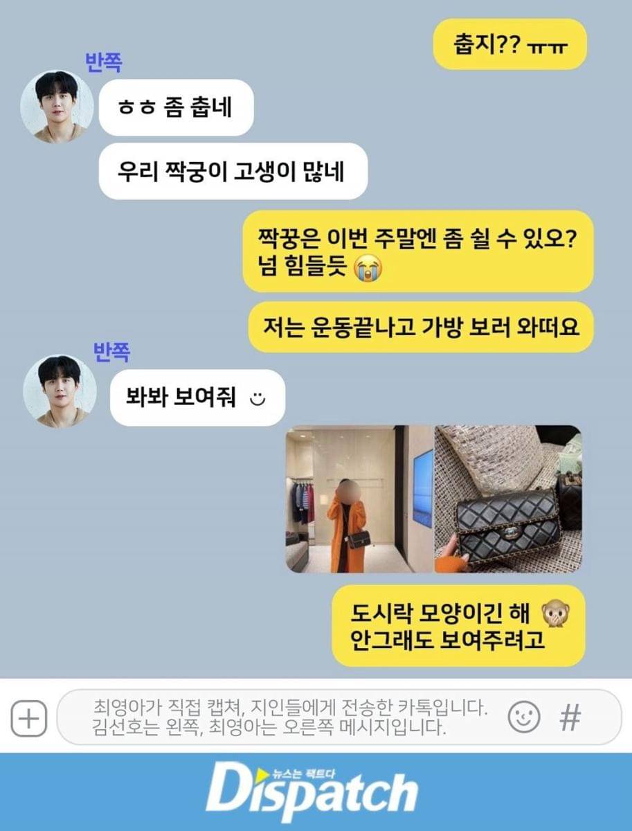 Detail Chat Kim Seon Ho & Choi (Dok. DIspatch)