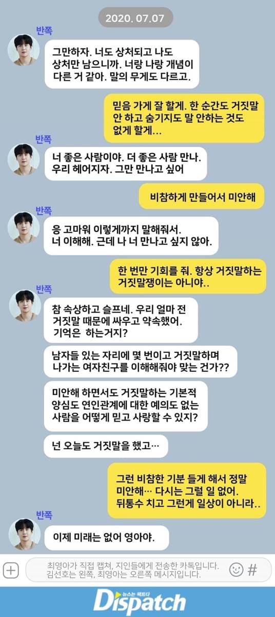 Detail Chat Kim Seon Ho & Choi (Dok. DIspatch)