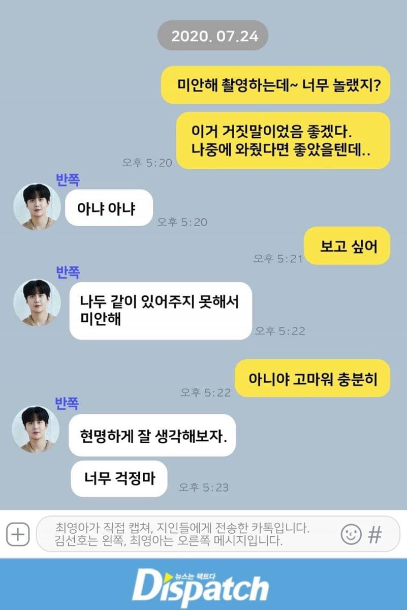 Detail Chat Kim Seon Ho & Choi (Dok. DIspatch)