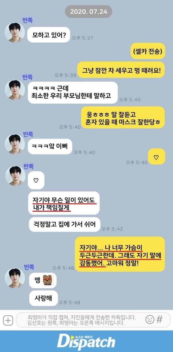 Detail Chat Kim Seon Ho & Choi (Dok. DIspatch)