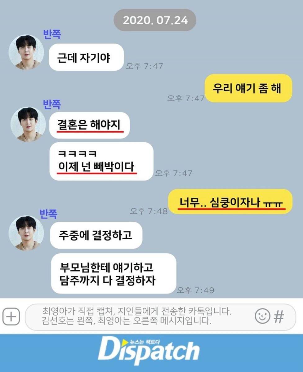 Detail Chat Kim Seon Ho & Choi (Dok. DIspatch)