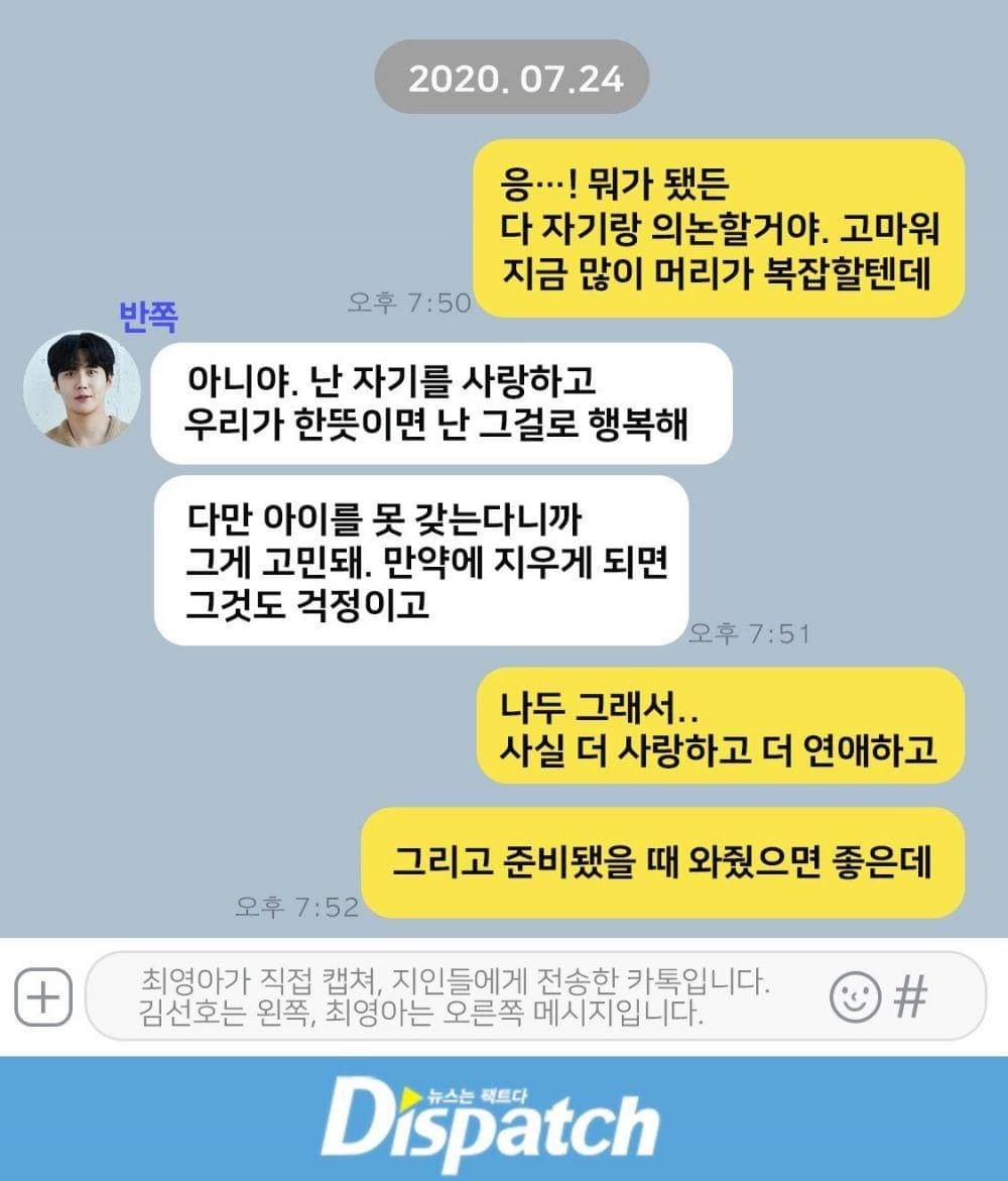 Detail Chat Kim Seon Ho & Choi (Dok. DIspatch)