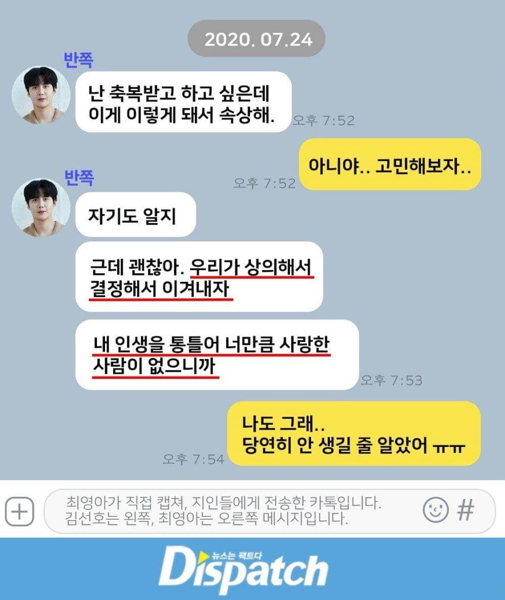 Detail Chat Kim Seon Ho & Choi (Dok. DIspatch)