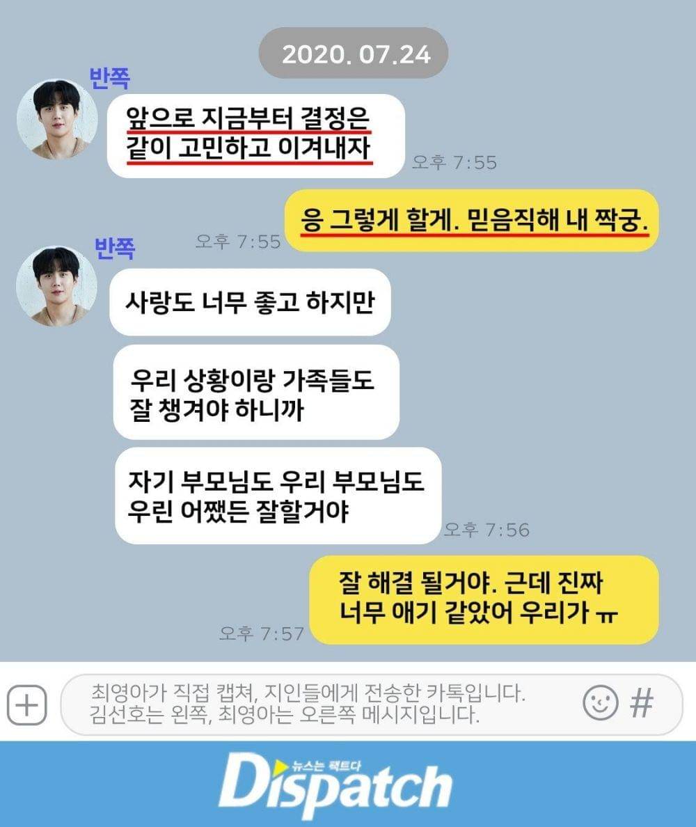 Detail Chat Kim Seon Ho & Choi (Dok. DIspatch)