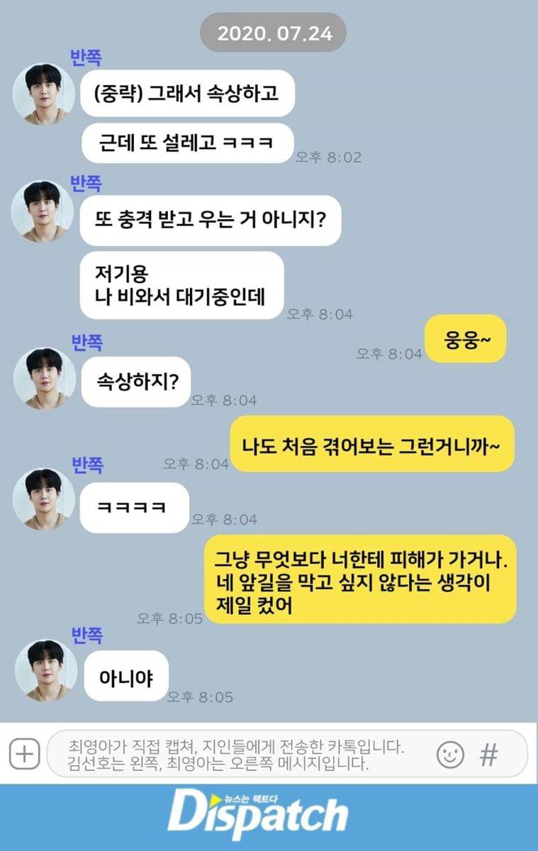 Detail Chat Kim Seon Ho & Choi (Dok. DIspatch)
