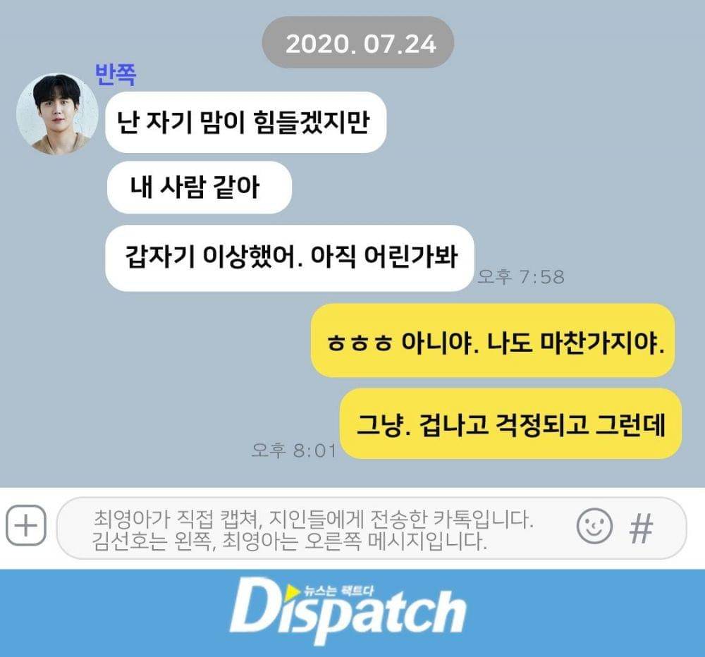 Detail Chat Kim Seon Ho & Choi (Dok. DIspatch)