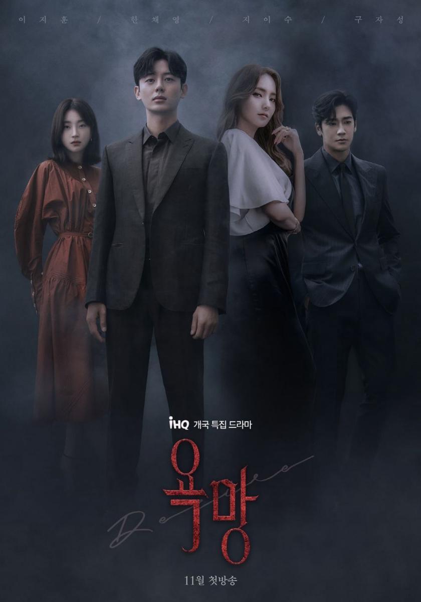 Ji Yi Soo, Lee Ji Hoon, Han Chae Young dan Koo Ja Sung di poster drama Sponsor (soompi.com)
