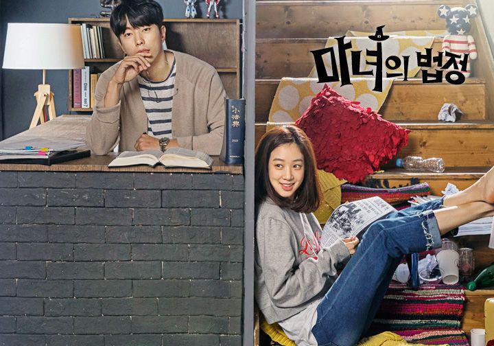poster drama Witch's Court (program.kbs.co.kr)