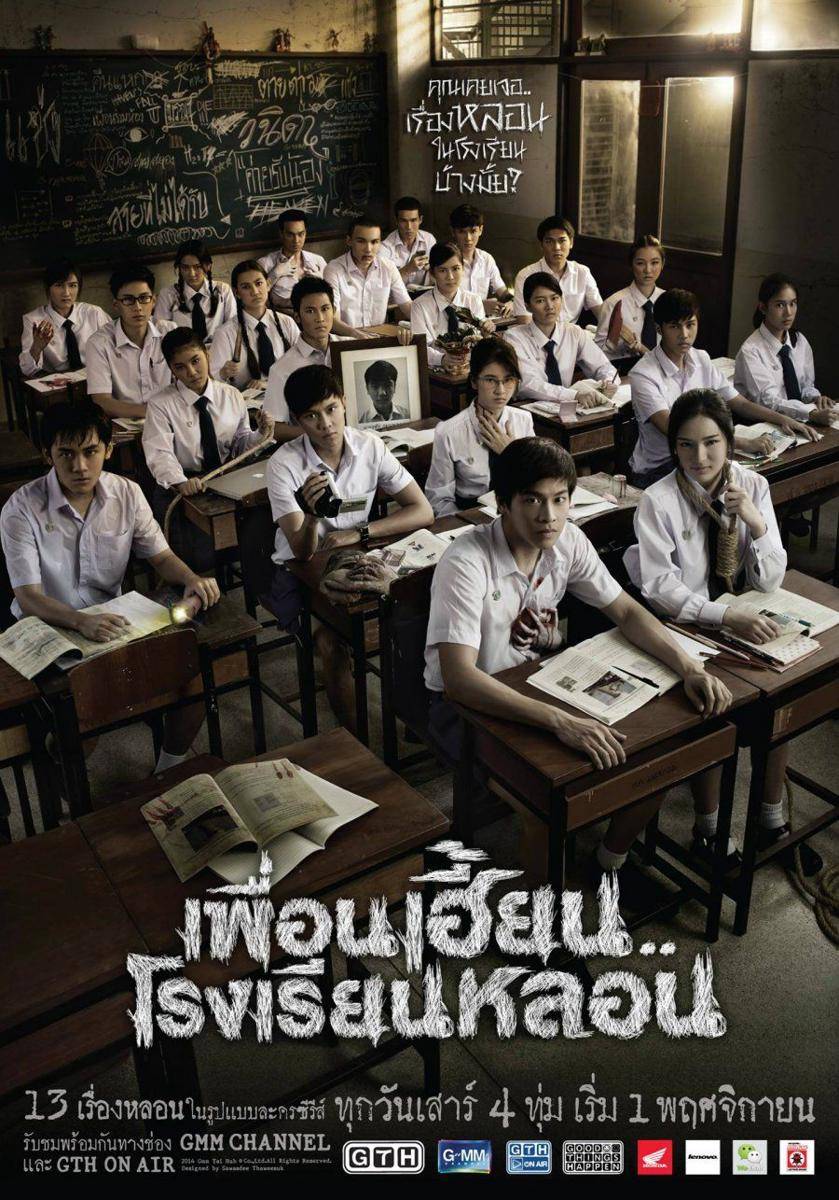 poster Series Thirteen Terrors (mydramalist.com/Thirteen Terrors)