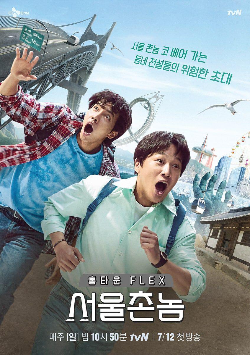 Poster variety show Hometown Flex (dok. tVN/Hometown Flex via mydramalist)