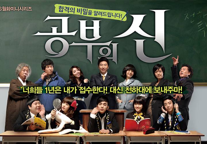 poster drama Master of Study (dok. KBS/Master of Study)
