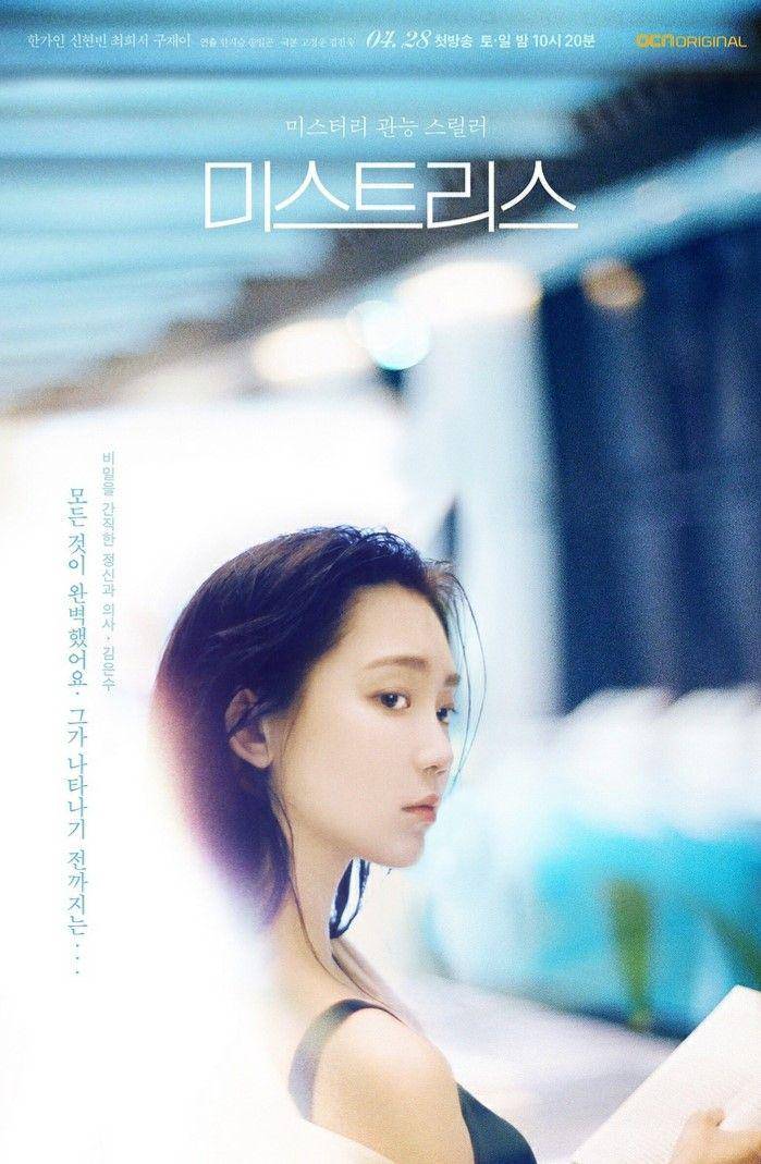 Shin Hyun Bin di Mistress (instagram.com/hyunbeenshin)