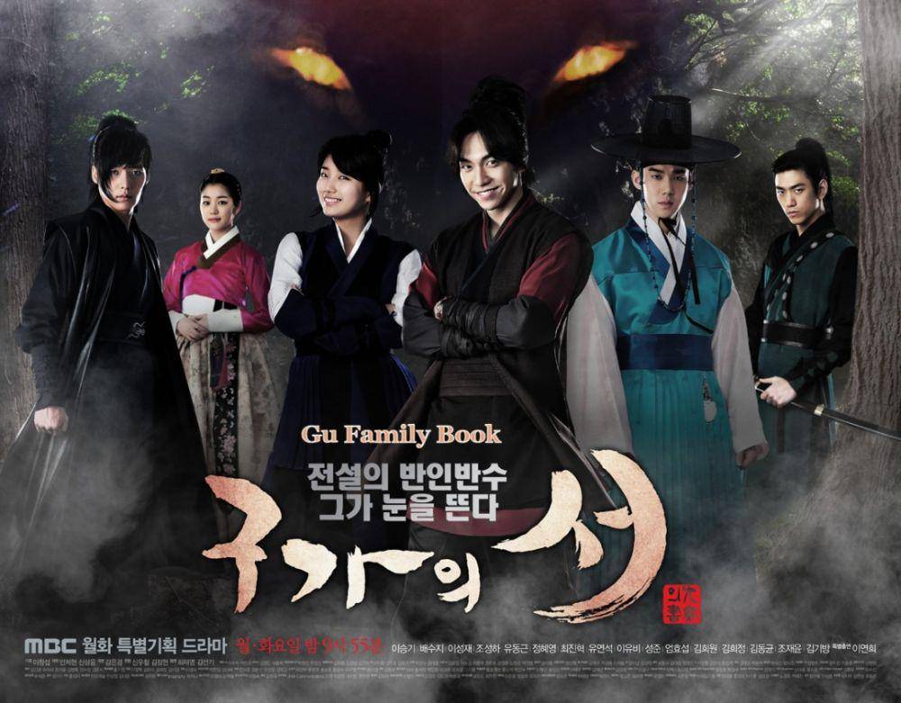 Gu Family Book (dok.MBC)