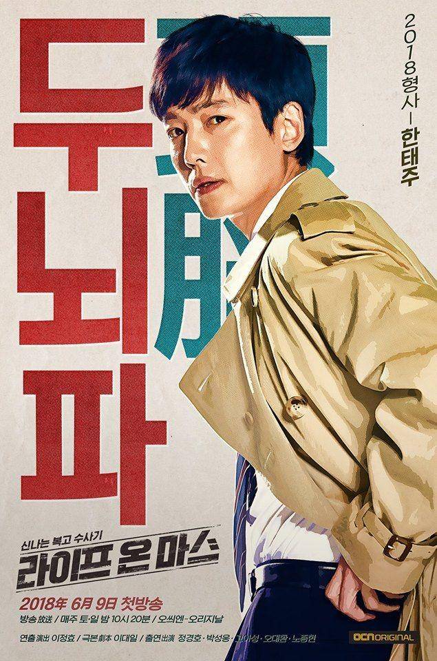 Han Tae Joo - Life On Mars (hancinema.net)