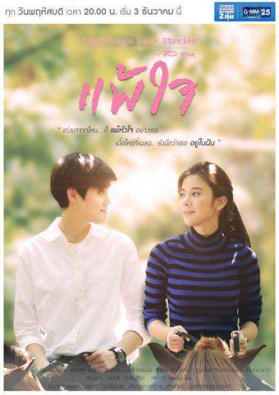 Love Songs Love Stories: Pae Jai (dok.GMM 25/Love Songs Love Stories: Pae Jai)