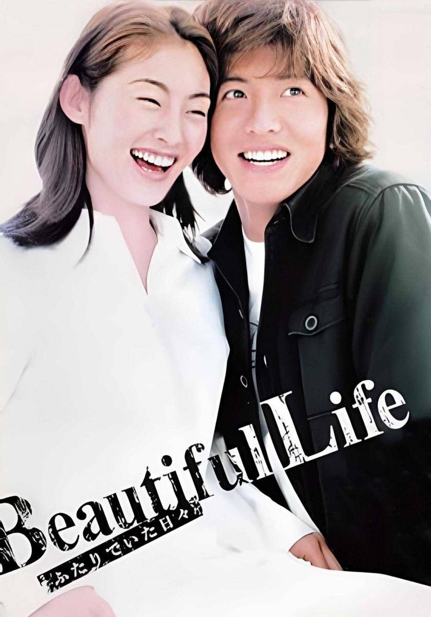 poster drama Beautiful Life (dok.TBS/Beautiful Life)