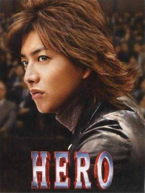 poster drama Hero (dok. Fuji TV/Hero)