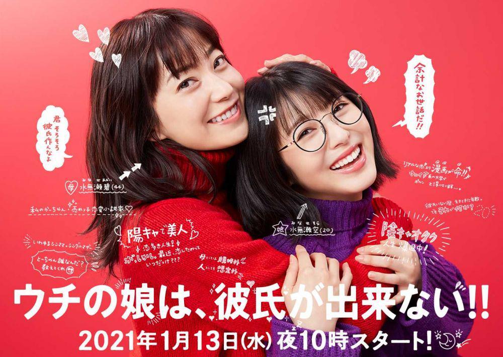poster drama Date My Daughter! (dok.NTV/Date My Daughter!)