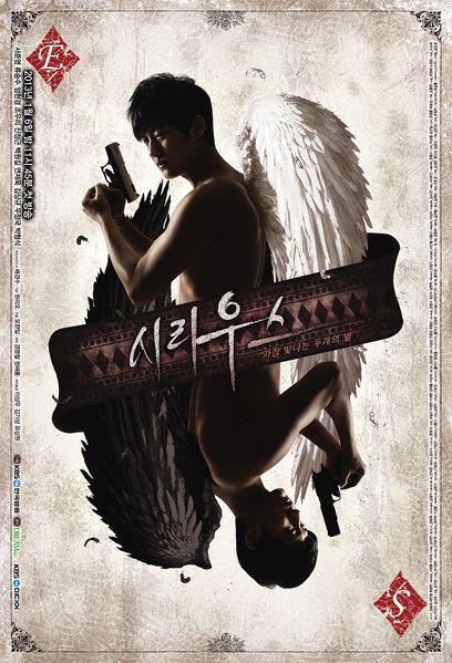 poster drama Sirius (wiki.d-addicts.com)